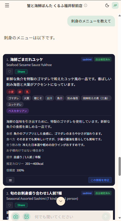 AIチャット画面