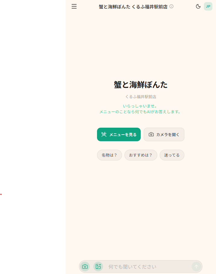 QRスキャン後の画面