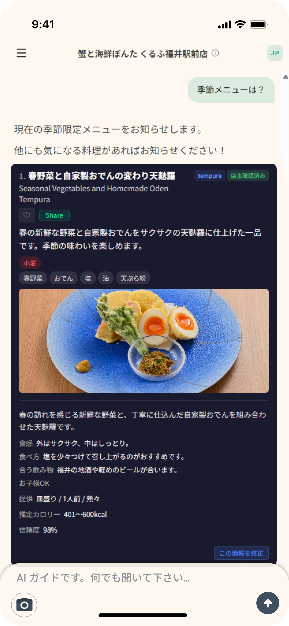 メニュー詳細NFGカード