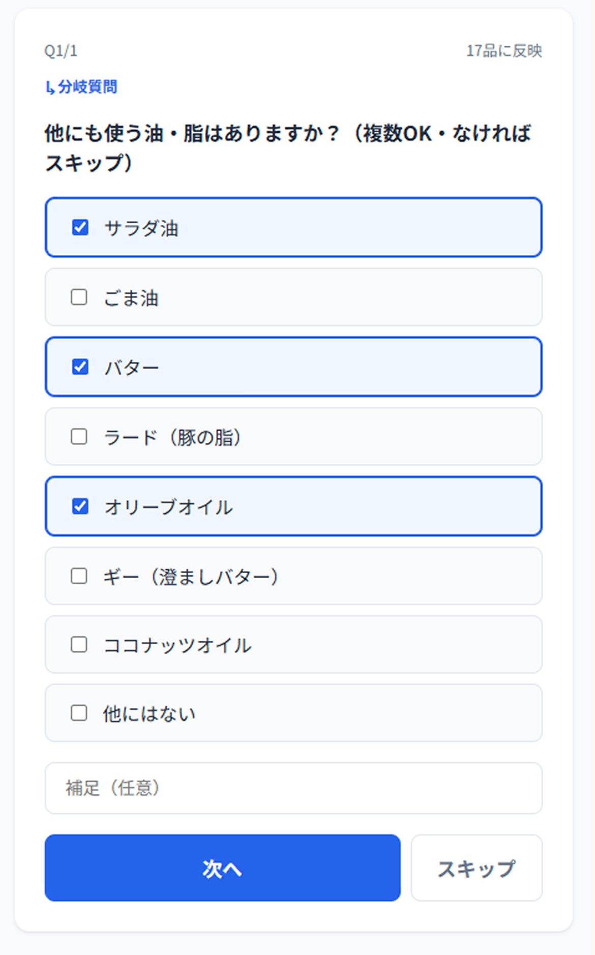 ヒアリング画面
