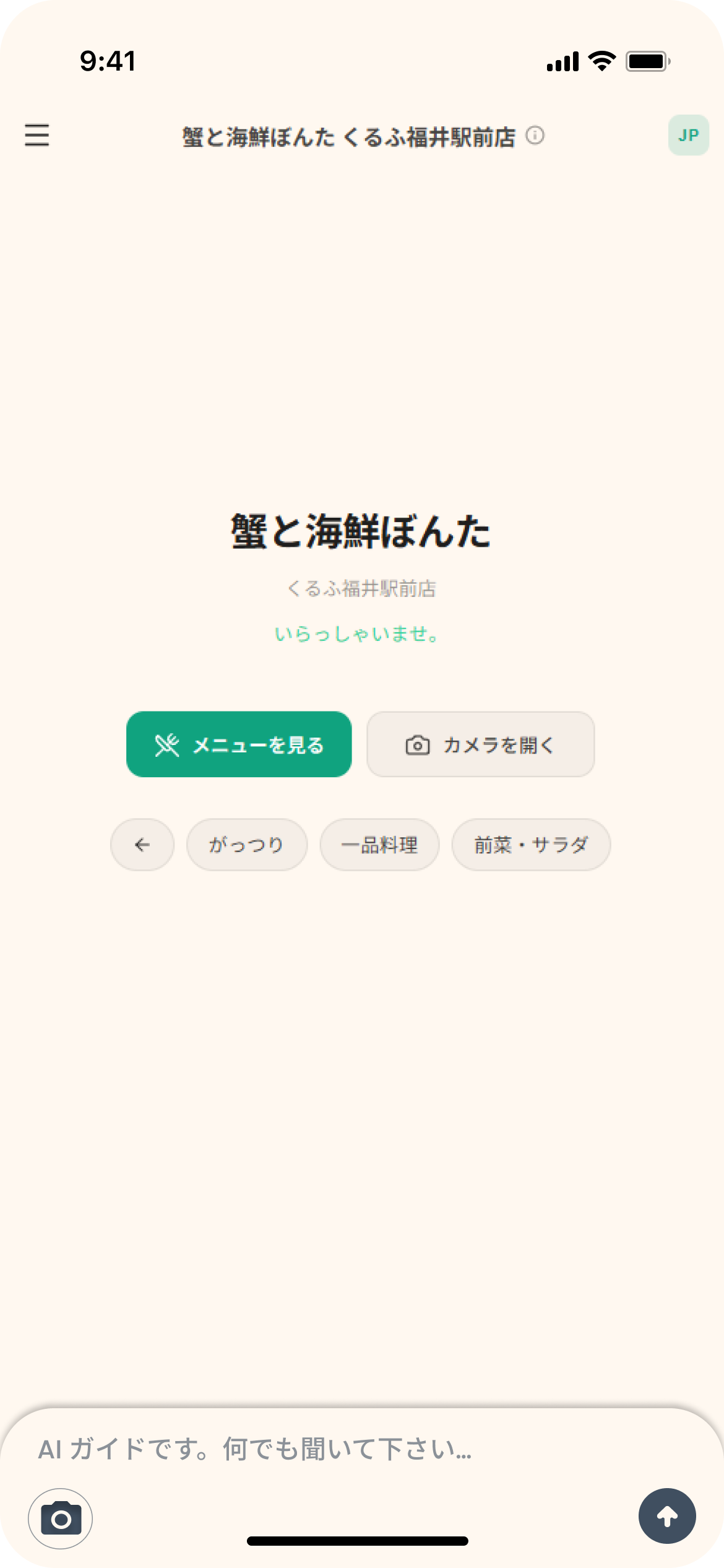 AIが飲食店の情報を理解して案内するイメージ
